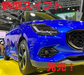 新型スイフト発売！